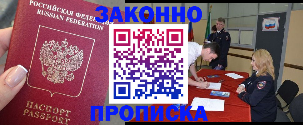 прописка для военкомата в Шали